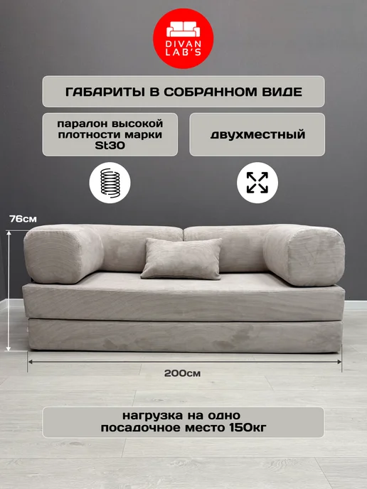 Divan lab's Диван-кровать "Тедди" Вертикаль 930, бежевый, фото 2