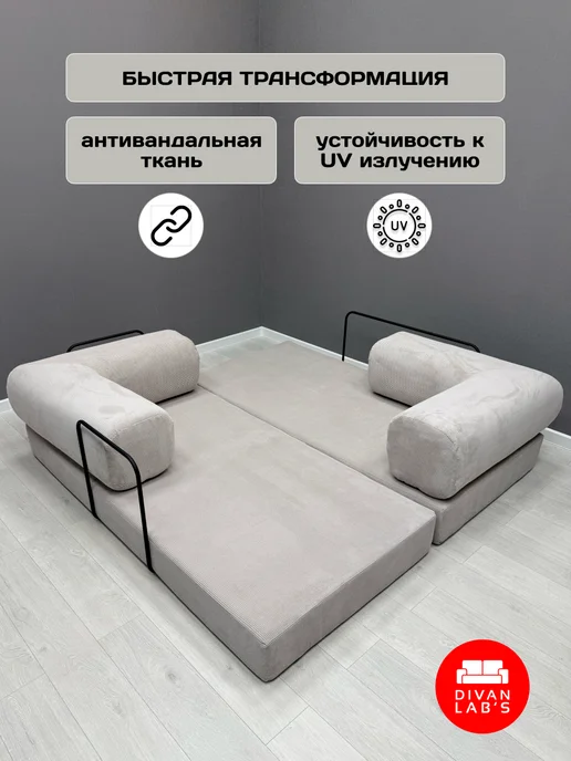Divan lab's Диван-кровать "Тедди" Вертикаль 930, бежевый, фото 4