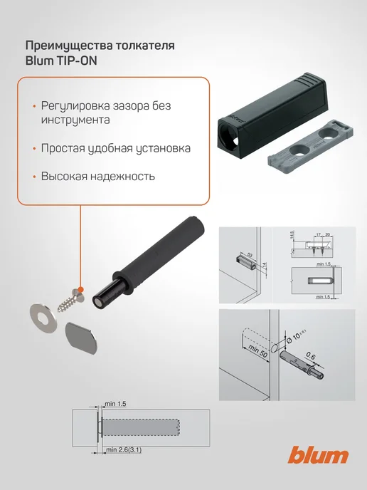 Blum Толкатель короткий врезной TIP-ON белый Блюм типон, черный, фото 2