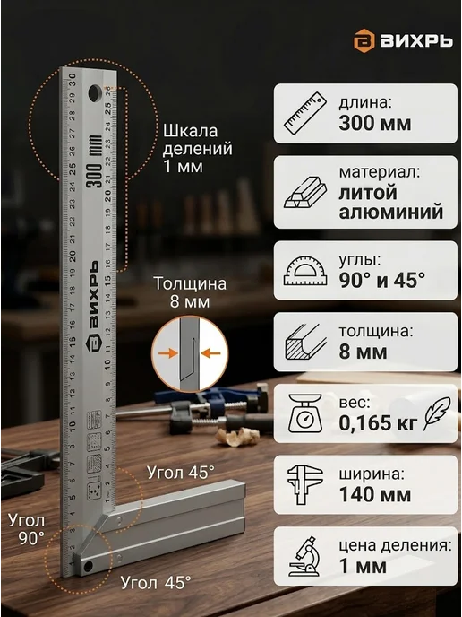 Угольник столярный 300 мм — фото 2