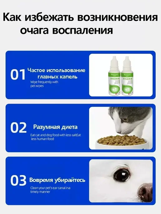 Капли в глаза для собак 20мл, 20 мл, фото 6