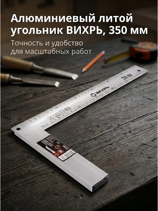 Угольник строительный 350 мм