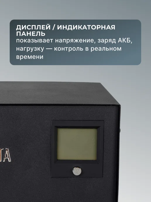 Устройство бесперебойного питания УБП-1000 — фото 4