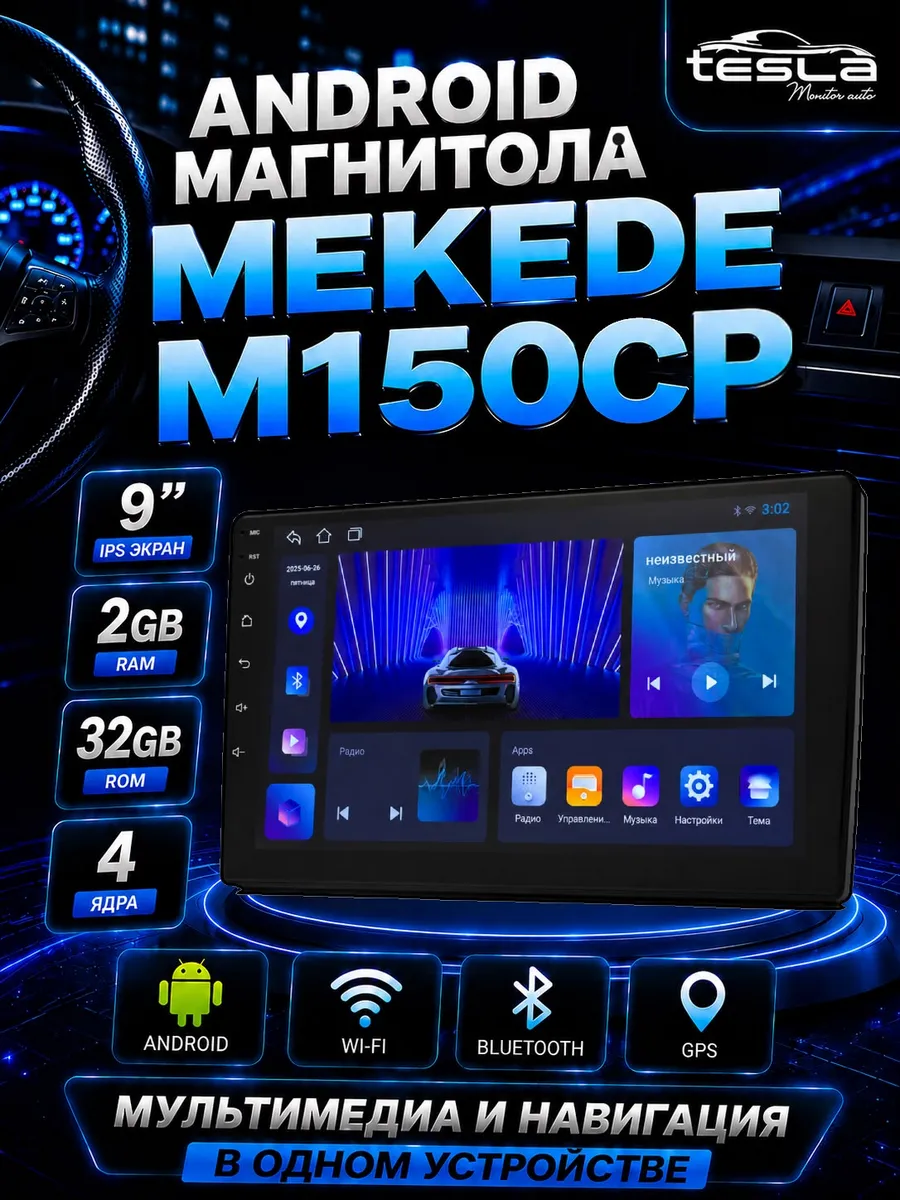Магнитола Android 9" универсальная MEKEDE 2/32 TS7 CarPlay