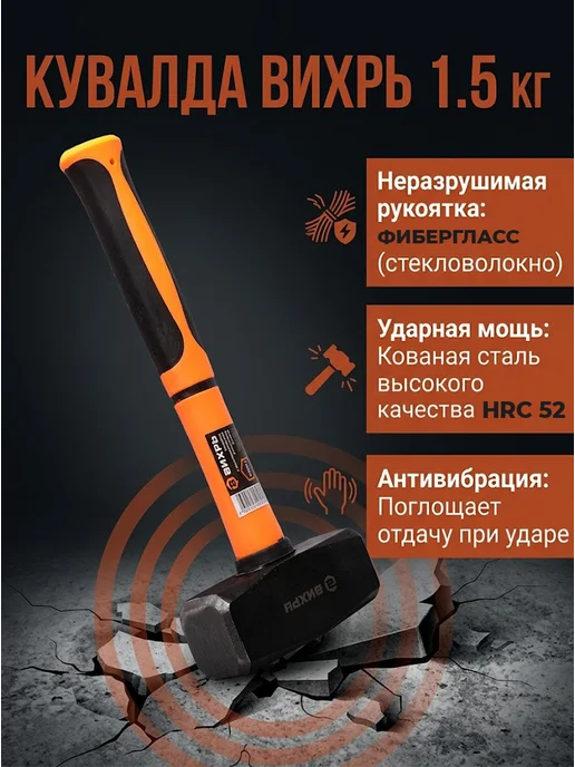 Кувалда 1,5 кг с ручкой строительная