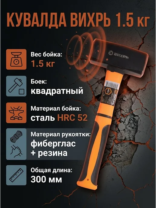 Кувалда 1,5 кг с ручкой строительная — фото 3