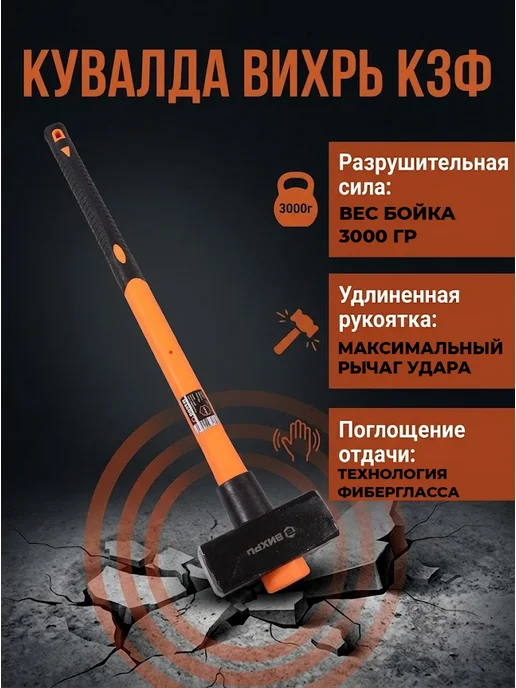 Кувалда 3 кг с длинной ручкой