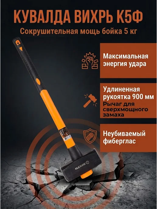 Кувалда 5 кг с длинной ручкой