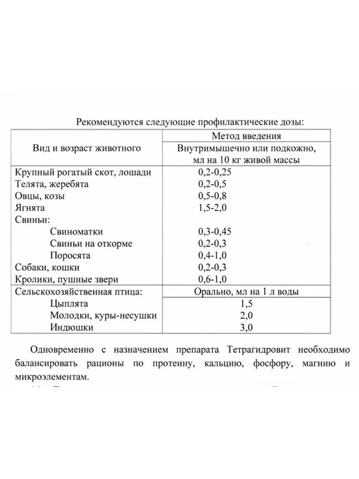 Nita-Farm Тетрагидровит, раствор для инъекций, 100 мл, 100 мл, фото 2