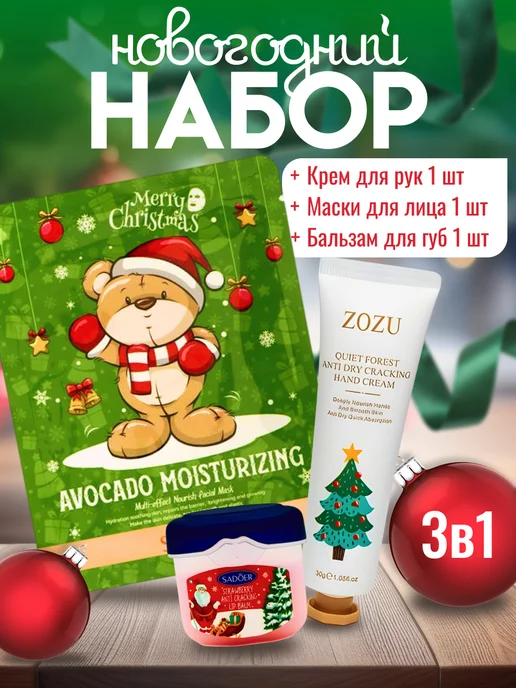 Подарочный косметический набор бьюти бокс уходовый, 3 шт