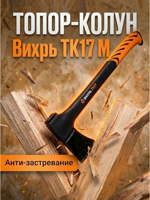 Колун для колки дров