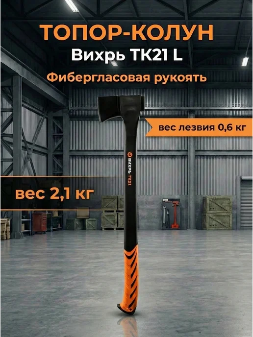 Колун для колки дров