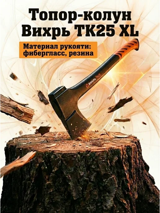 Колун для колки дров