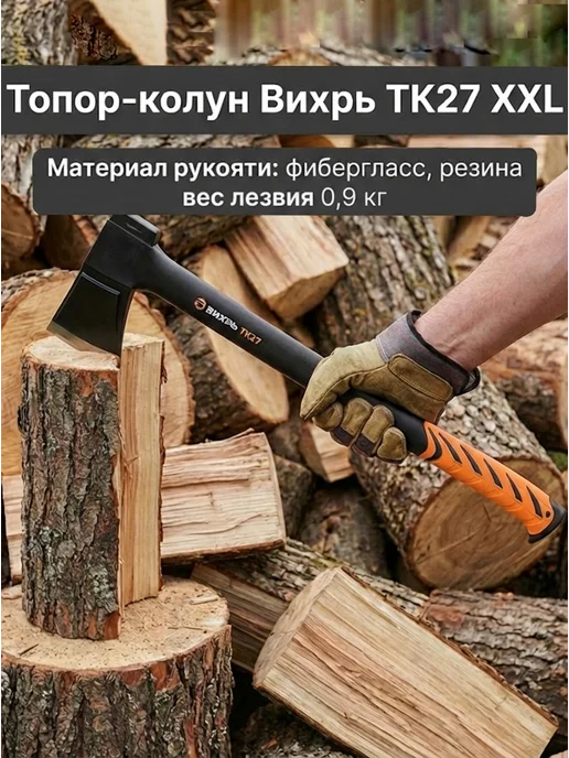 Колун для колки дров 0.9 кг