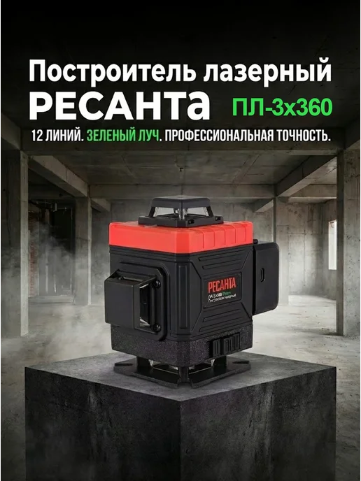 Лазерный уровень строительный нивелир ПЛ-3Х360 Green