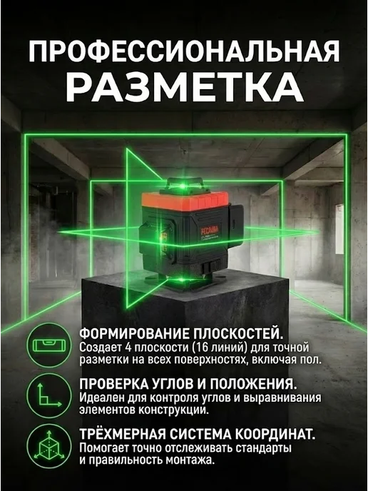 Лазерный уровень строительный нивелир ПЛ-4Х360 Green — фото 3