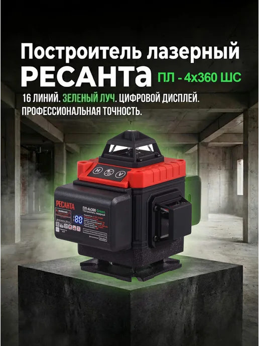 Лазерный уровень строительный нивелир ПЛ-4Х360ШС Green