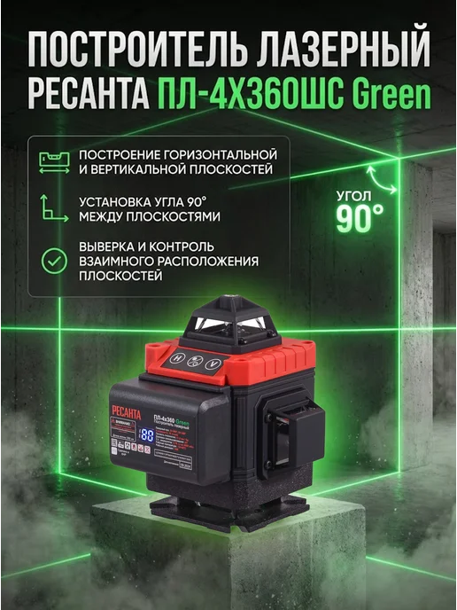 Лазерный уровень строительный нивелир ПЛ-4Х360ШС Green — фото 2