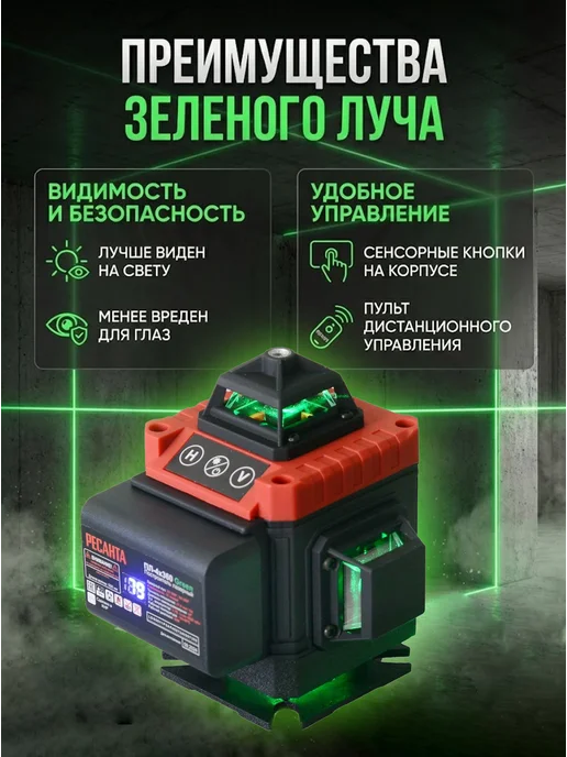 Лазерный уровень строительный нивелир ПЛ-4Х360ШС Green — фото 3