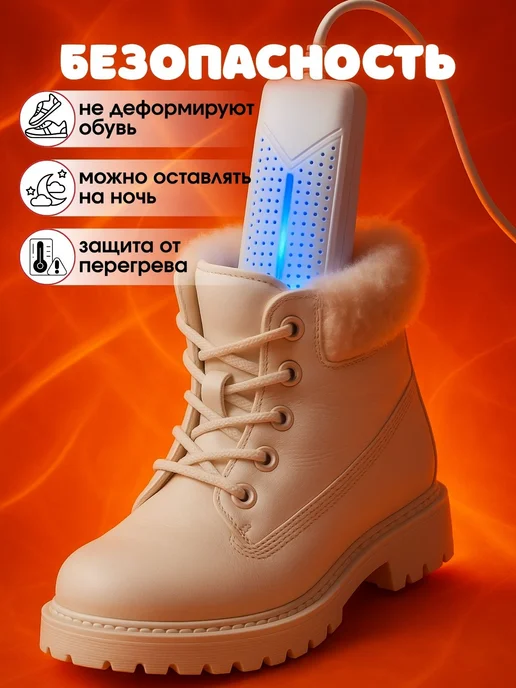 SoundHit Сушилка для обуви электрическая, белый, фото 2