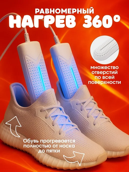 SoundHit Сушилка для обуви электрическая, белый, фото 3