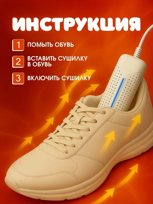 SoundHit Сушилка для обуви электрическая, белый, фото 4