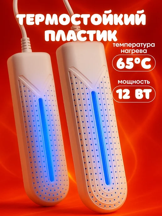 SoundHit Сушилка для обуви электрическая, белый, фото 5