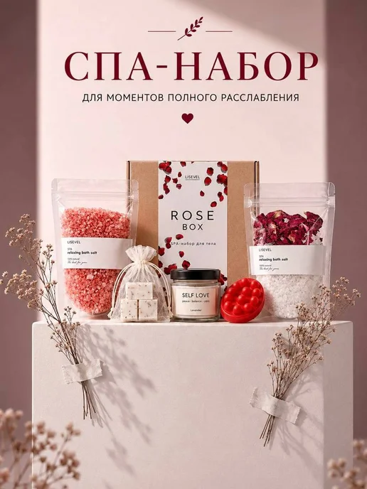 Lisevel Подарочный спа-набор косметики для тела, белый, фото 2