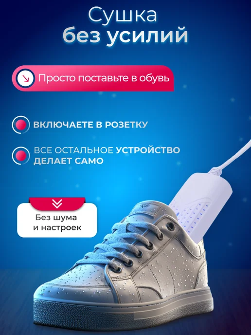 SoundHit Сушилка для обуви электрическая, белый, фото 2