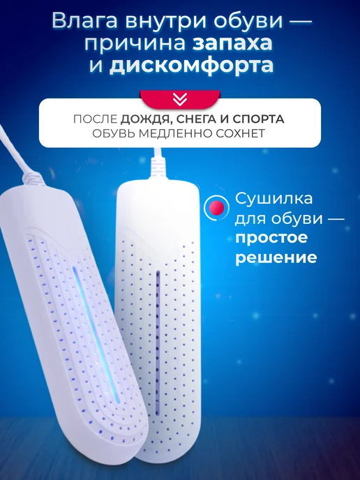 SoundHit Сушилка для обуви электрическая, белый, фото 3