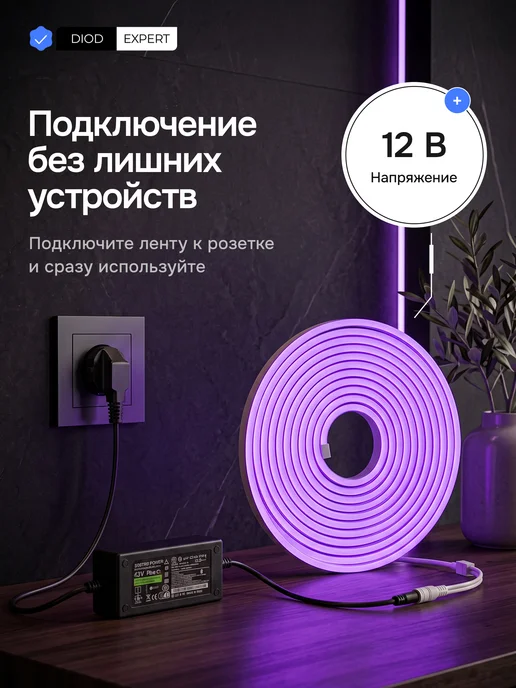DiodExpert Светодиодная неоновая лента гибкий неон 5 метров с пультом, вариант, фото 6