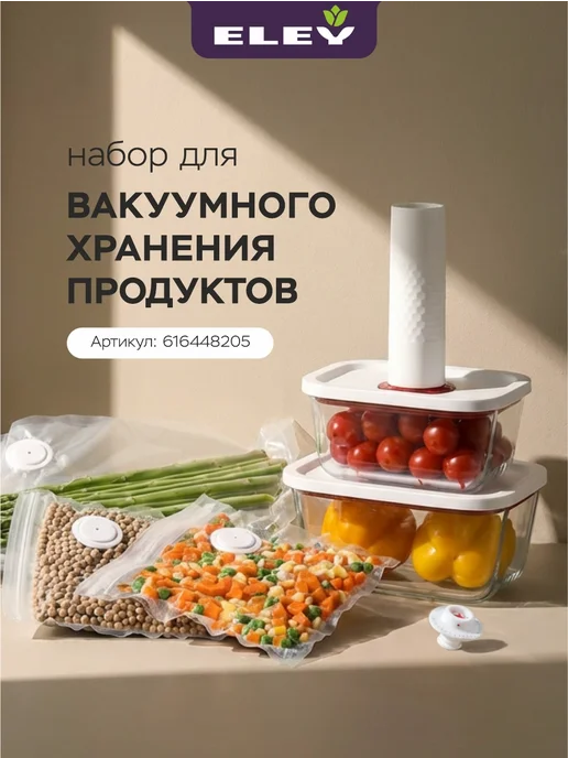 ELEY Набор многоразовых вакуумных пакетов 26 х 34см, М, 5шт, 5 шт, фото 5