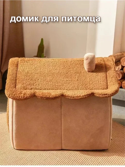 Утепленный домик-лежанка для кошек и мелких собак, оранжевый, фото 3