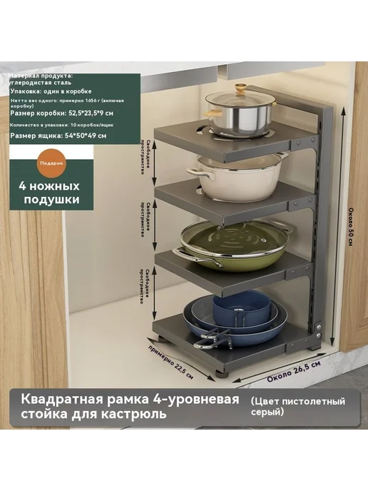 Подставка для хранения кастрюль 2 слоя, 4 слоя