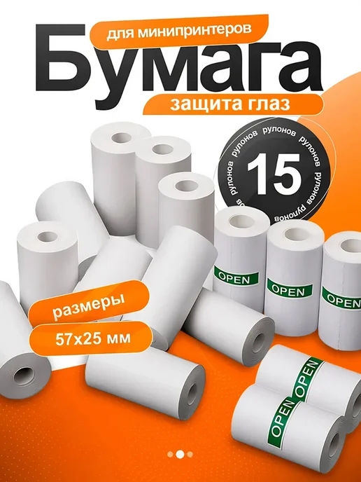 термобумага для мини-принтера, белый, фото 2