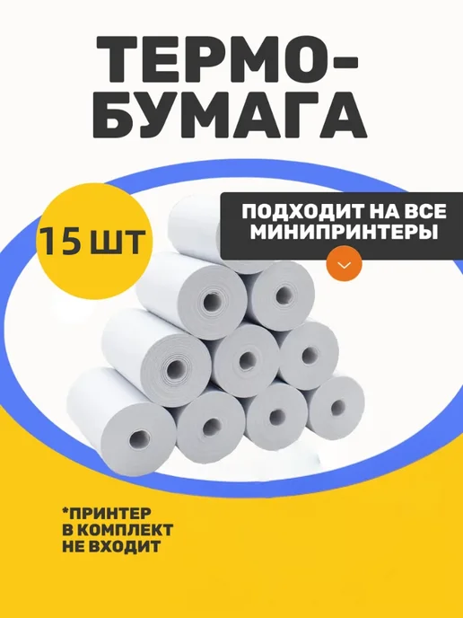 термобумага для мини-принтера, белый, фото 3