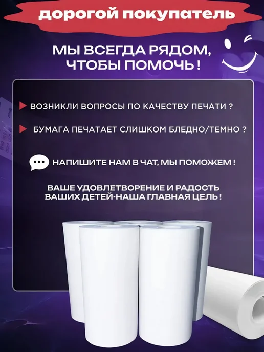 термобумага для мини-принтера, белый, фото 4