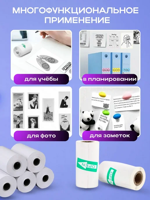 термобумага для мини-принтера, белый, фото 5