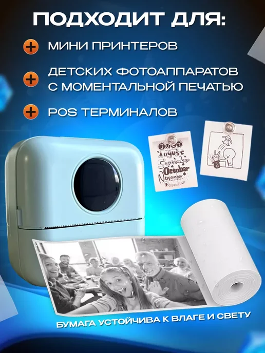 термобумага для мини-принтера, белый, фото 7