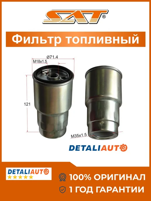 SAT Фильтр топливный Toyota 2LTE 92-, вариант