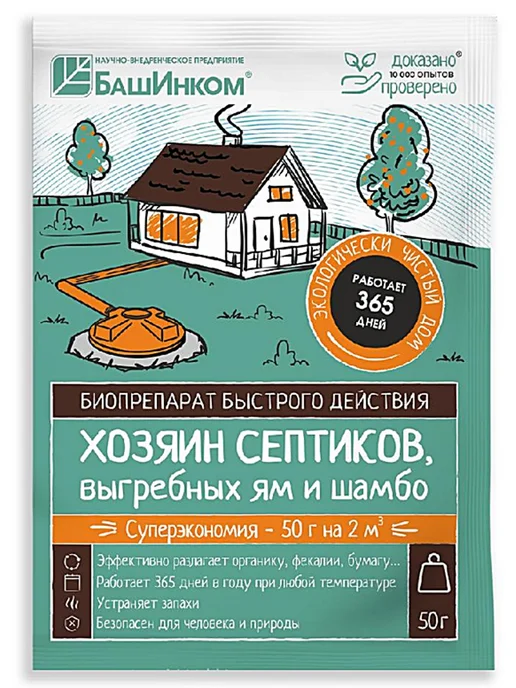 БашИнком Хозяин Септиков для выгребных ям и шамбо (пак. 50гр.), 50 г