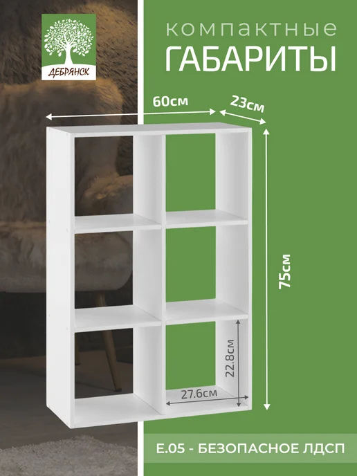 Дебрянск Стеллаж деревянный для книг и игрушек напольный, белый, фото 2