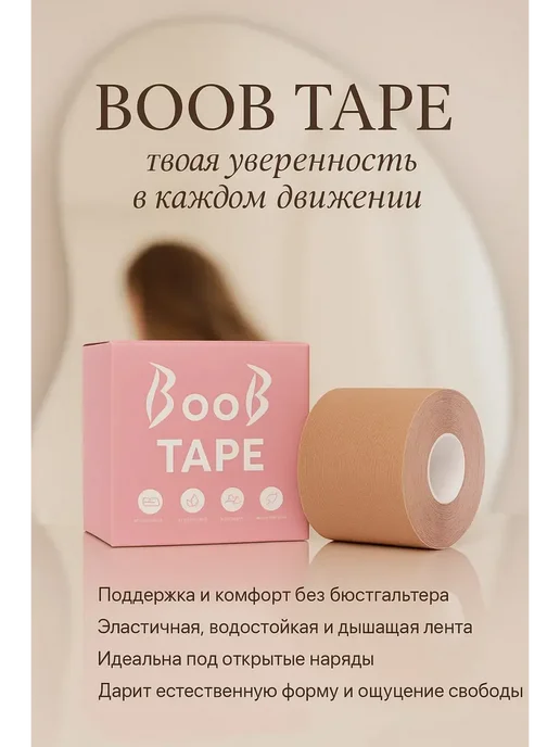 Элл-ин1 Тейп для груди бюстгальтер невидимка 5м, 5 м, фото 2