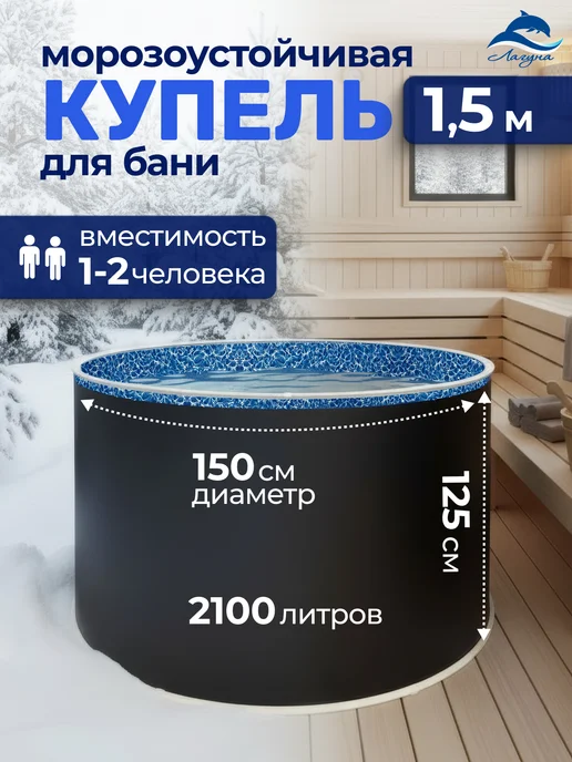 Бассейн каркасный Купель для бани 150х125 см Платина, 150x125 см