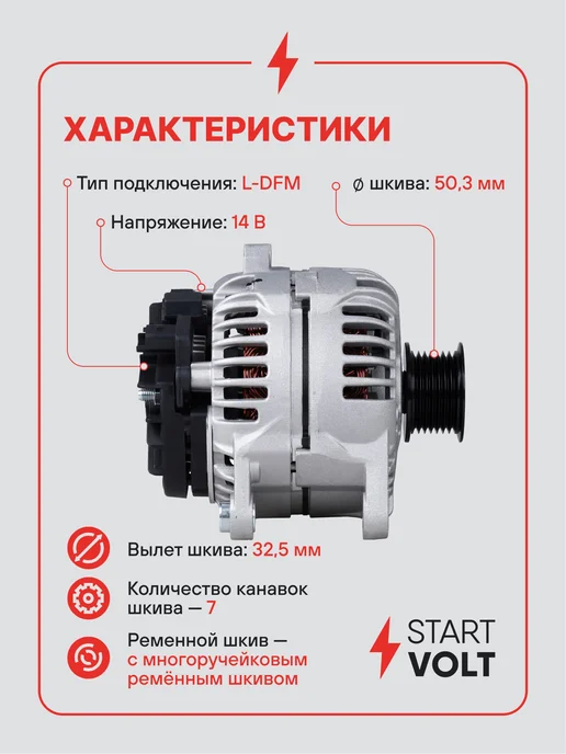 STARTVOLT Генератор для Renault Master Laguna, вариант, фото 3