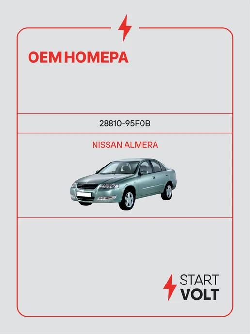 STARTVOLT Мотор стеклоочистителя Nissan Almera Classiс, вариант, фото 2