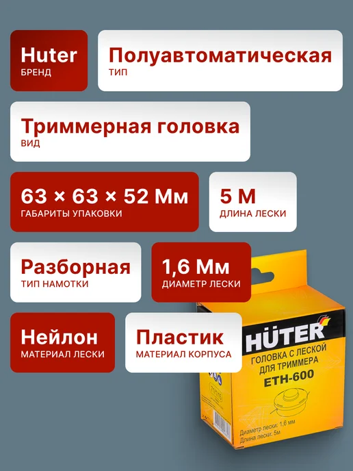 Головка для триммера ETH-600 — фото 2