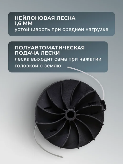Головка для триммера ETH-600 — фото 4