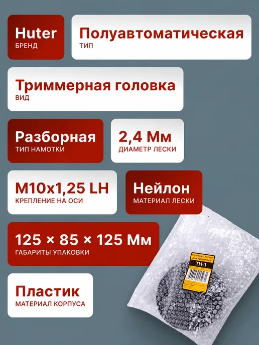 Катушка для триммера TH1 — фото 2