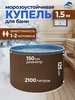 Бассейн каркасный Купель для бани 150х125 см, Темный шоколад Лагуна 617563800 купить за 27 375 ₽ в интернет‑магазине Wildberries